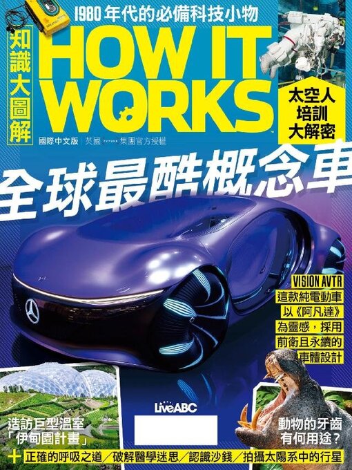 Title details for HOW IT WORKS 知識大圖解國際中文版 by Acer Inc. - Available